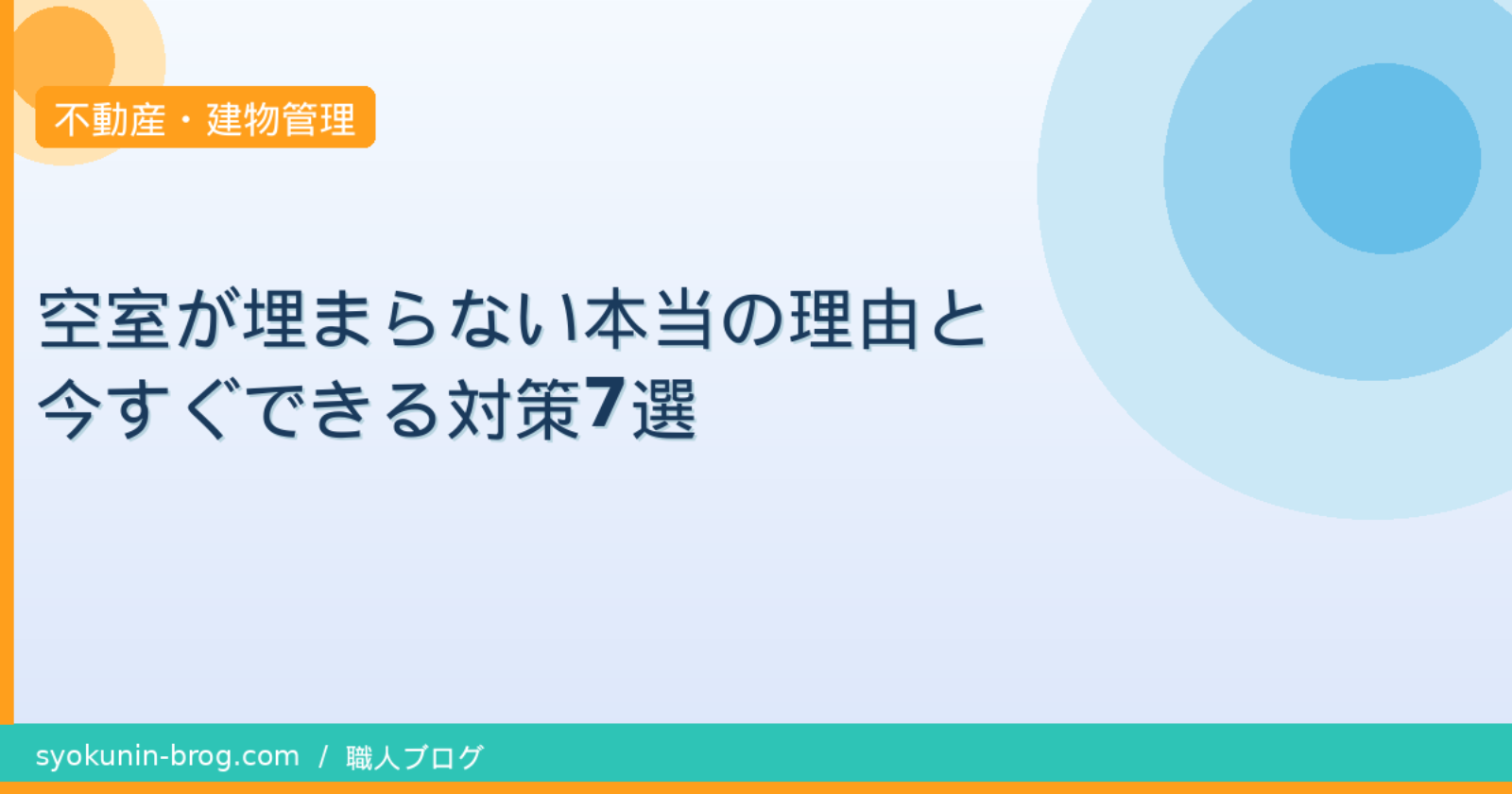 3点ユニットバス改善で空室解消!水回りリフォーム術